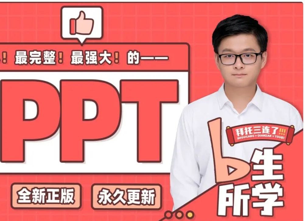 PPT高手之路，零基础做出高逼格PPT  1.18G